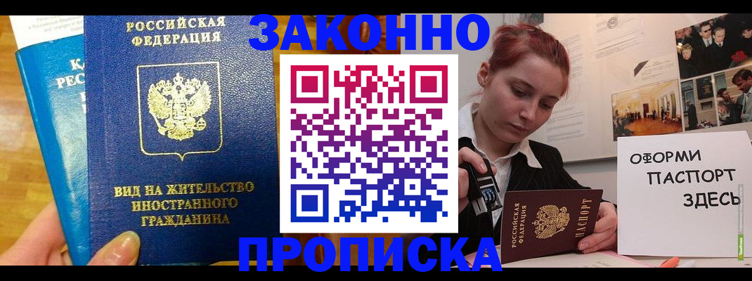 прописка штамп в Кимовске
