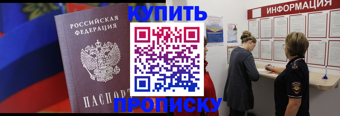 купить прописку в Кимовске